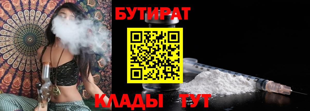 Бутират BDO  БУТИРАТ  Ухта  Вход с VPN 