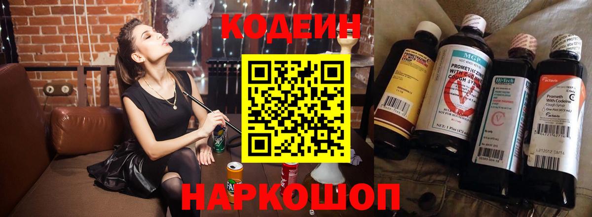 Codein напиток Lean (лин)  Вход с VPN  Ухта 