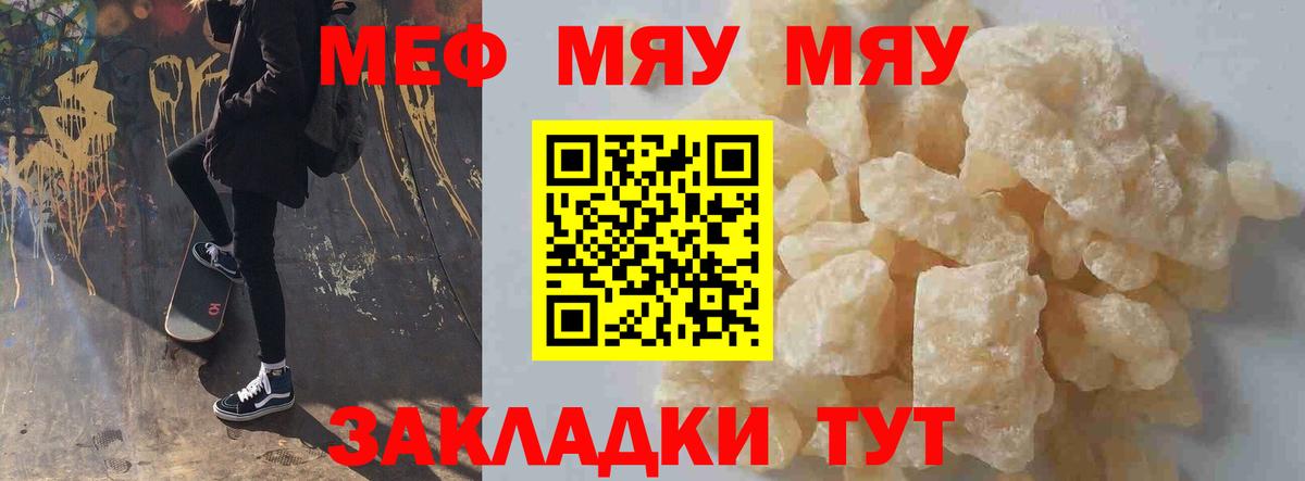 МЕФ мука  МЯУ-МЯУ VHQ  Ухта  Вход с VPN 