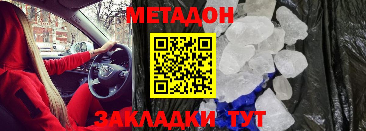 МЕТАДОН мёд  Метадон methadone  Ухта  Вход с VPN 